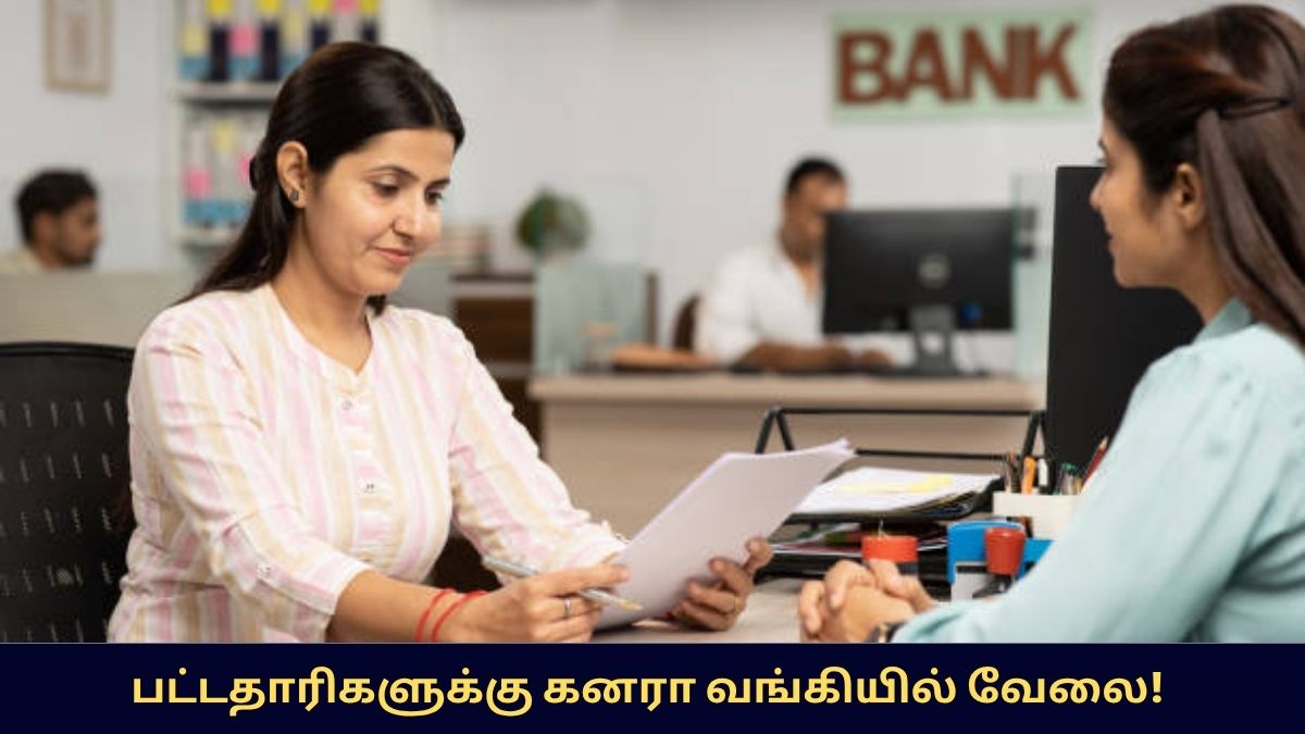 Canara Bank Recruitment 2025