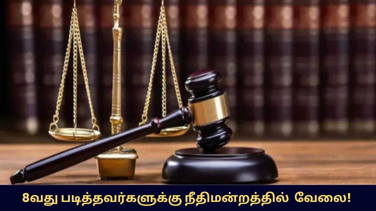 Coimbatore Court Recruitment 2025