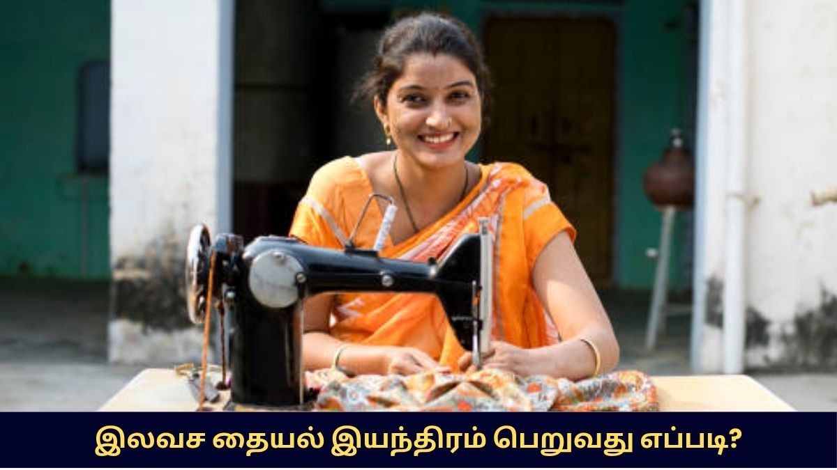 How to Get a Free Sewing Machine 2025