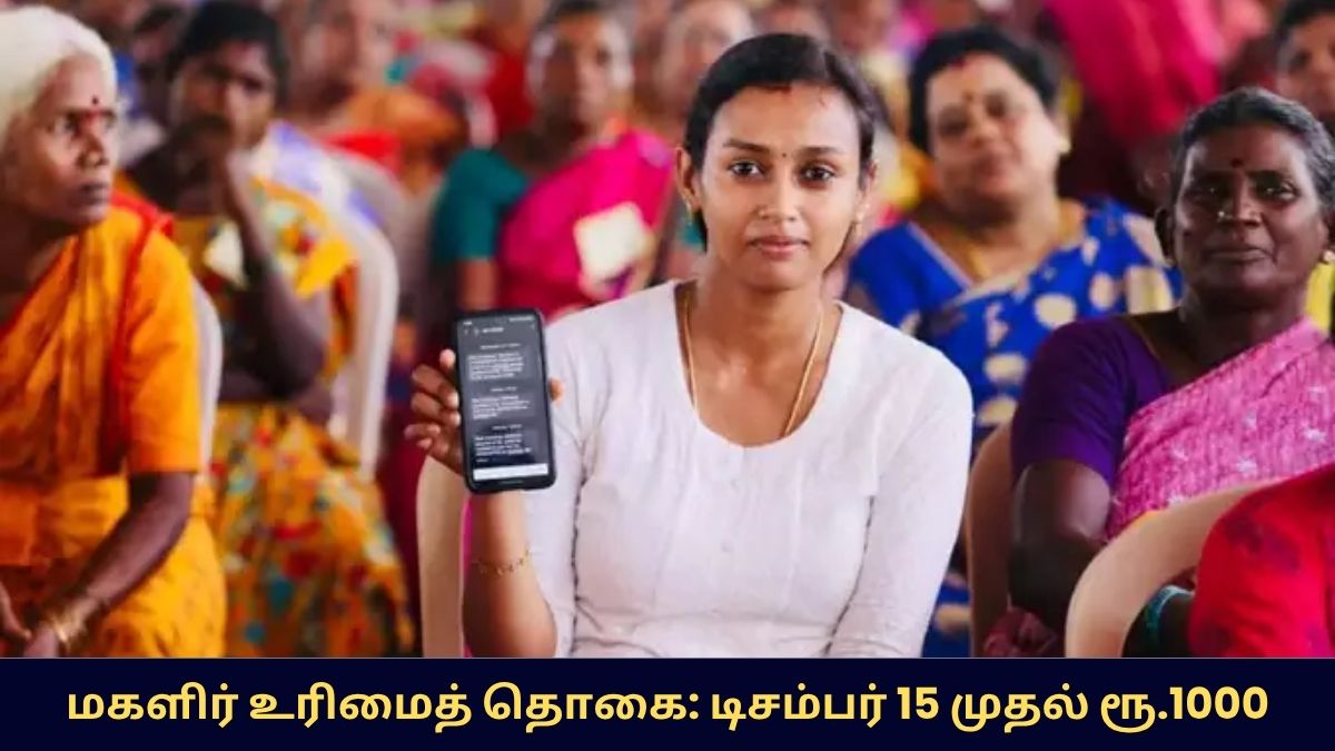 Magalir Urimai Thogai New Applicants Payout