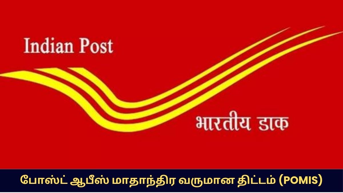 Post Office Monthly Income Scheme 2025