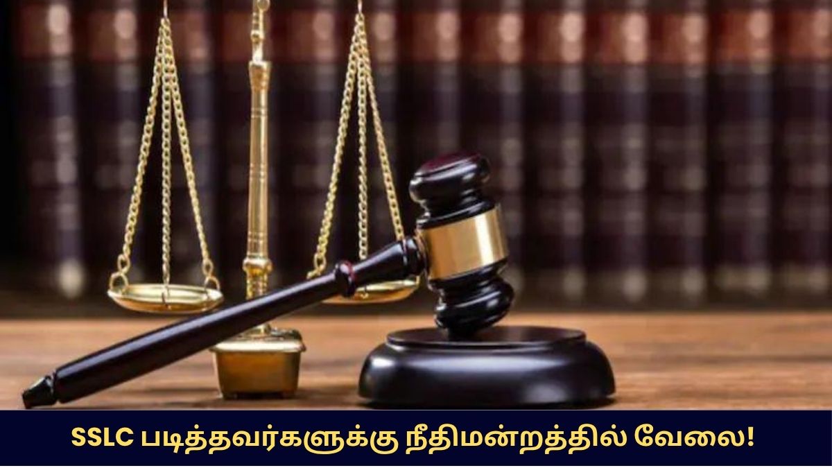 Virudhunagar Court Recruitment 2025